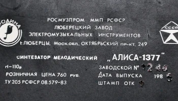 Алиса-1377 8