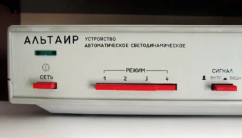 Альтаир (1988) 2