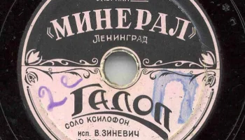 Артель "Минерал" города Ленинграда (1946) 12