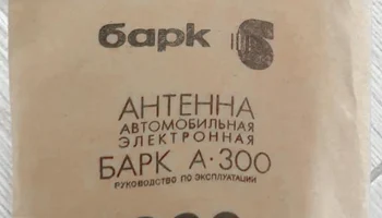Барк А-300 (1991) 0