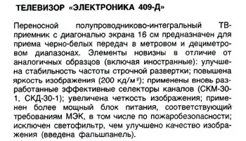 Электроника-409/Д (1988) 1