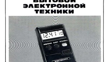 Электроника 2-11 (1982) 1