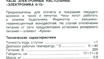 Электроника 6-15 (1978) 3