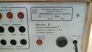 Электроника Д1-014-квадро (1978) 6