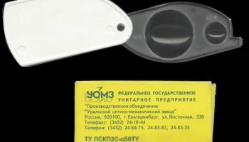Лупа сувенирная 4,10Х (1976) 1