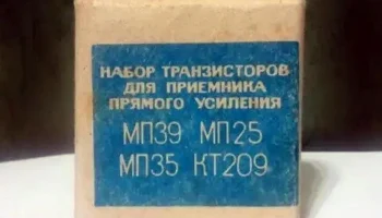 Набор транзисторов ППУ (1989) 1