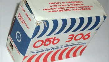 Обь-306 (1984) 0