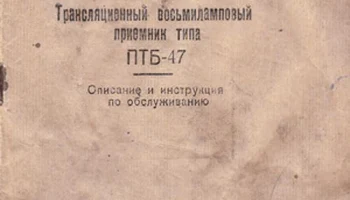 ПТБ-47 (1947) 0