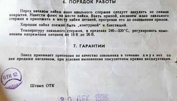 Радиомонтажный набор № 1 (1981) 8