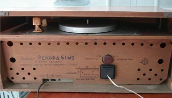 Рекорд-61М2 (1962) 12