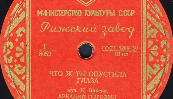 Рижский завод "Bellaccord Elecnro" (1931) 10