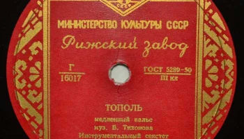 Рижский завод "Bellaccord Elecnro" (1931) 12