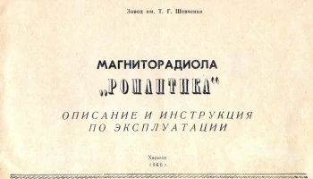 Романтика (1966) 4