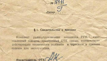 РУМ-1 (1956) 1