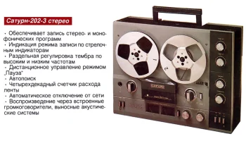 Сатурн-202-3-стерео (1988) 0