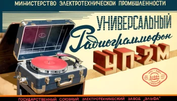 УП-2М (1957) 1