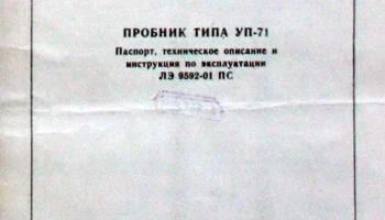 УП-71 (1981) 0