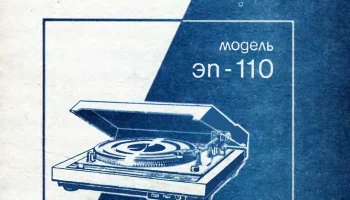 Вега-110-стерео (1984) 6