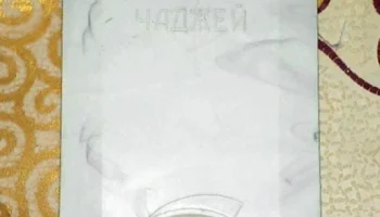 Чаджей (1987) 5