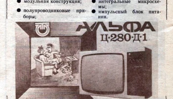 Альфа Ц-280/Д1 (1985) 3