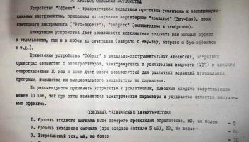 Эффект (1981) 1