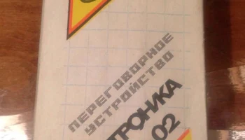 Электроника ПУ-02 (1992) 0