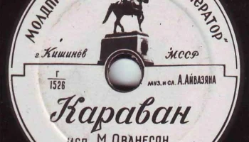 Кишинёвская артель "Кооператор" (1956) 3