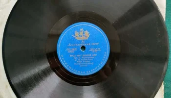 Ленинградский завод грампластинок (1948) 5