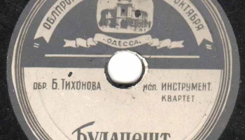 Одесская артель им. "30-ой годовщины Октября" (1947) 11