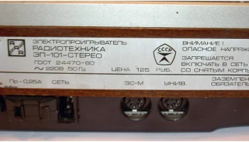 Радиотехника ЭП-101С (1983) 16