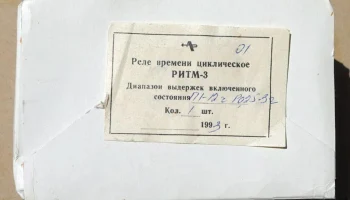 Ритм-3 (1992) 1