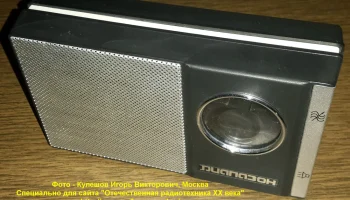 РК. Радиоприёмник "Диапазон" (1979) 8