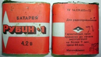 РУБИН-1 (1973) 4