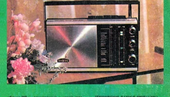 Сокол-308 (1976) 3