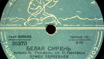 Ташкентский завод "Грампластинка" (1945) 16