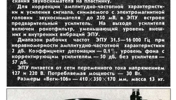 Вега-106-стерео (1976) 2