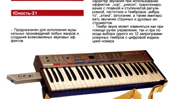 Юность-21 (1986) 2