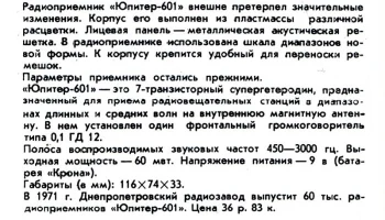Юпитер-601 (1970) 0