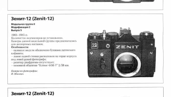 Зенит-12 (1982) 3