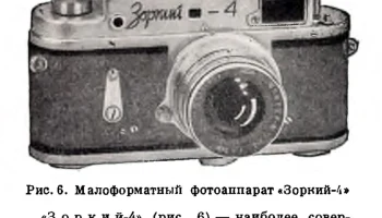 Зоркий-4 (1956) 7