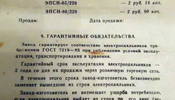 ЭПСН-80/220 (1984) 1
