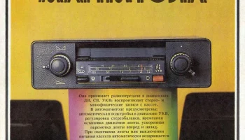 АМ-302-стерео (1980) 2