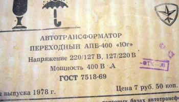 АПБ-400 (1977) 1