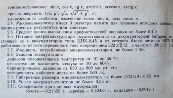 Электроника МК-15 (1984) 4