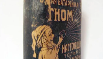 Гном (1916) 1