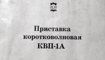 КВП-1А (1974) 3