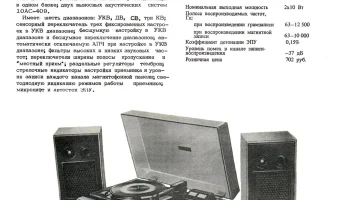 Мелодия-106 стерео (1978) 4
