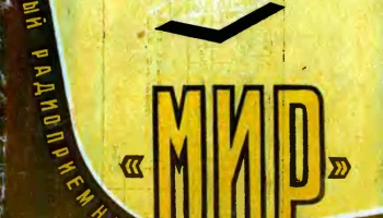 Мир (1962) 8