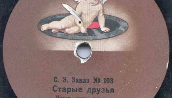 Московская фабрика "Пишущий Амур" (1918) 4