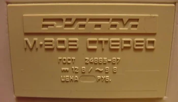 Ритм М-303-стерео (1988) 8